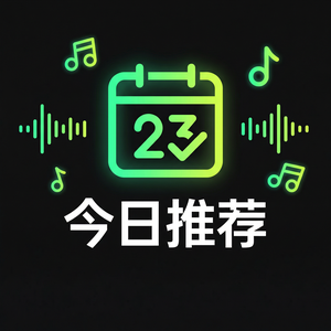 汽水音乐与Spotify对比分析