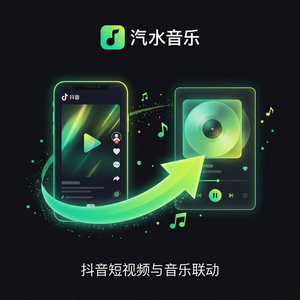 汽水音乐创意工作音乐推荐方法